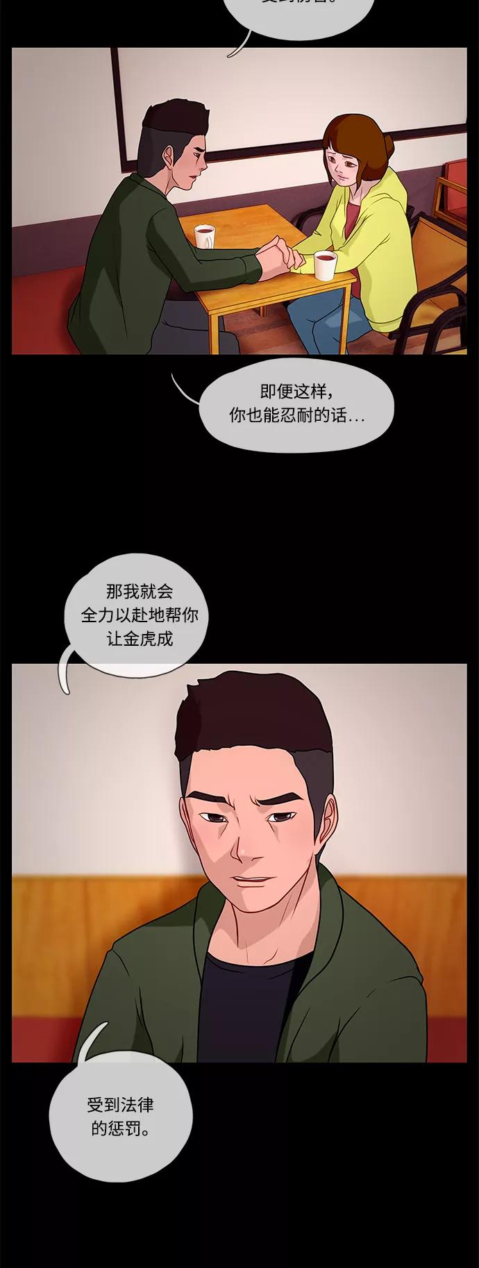 《妻子的秘密》[第27话] 白日梦（三） 第36页