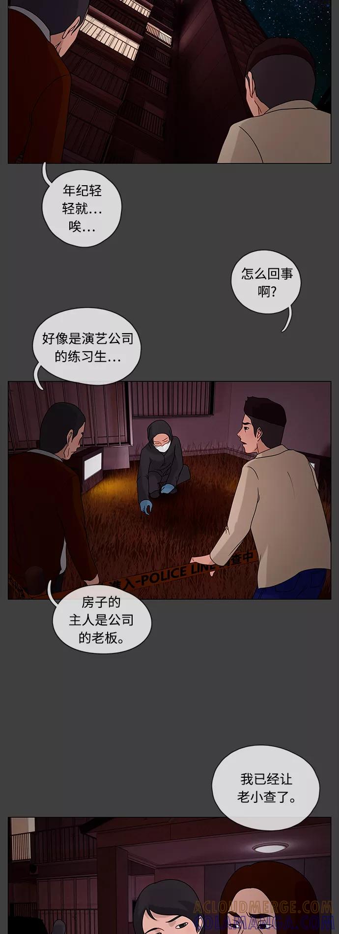 《妻子的秘密》[第27话] 白日梦（三） 第5页