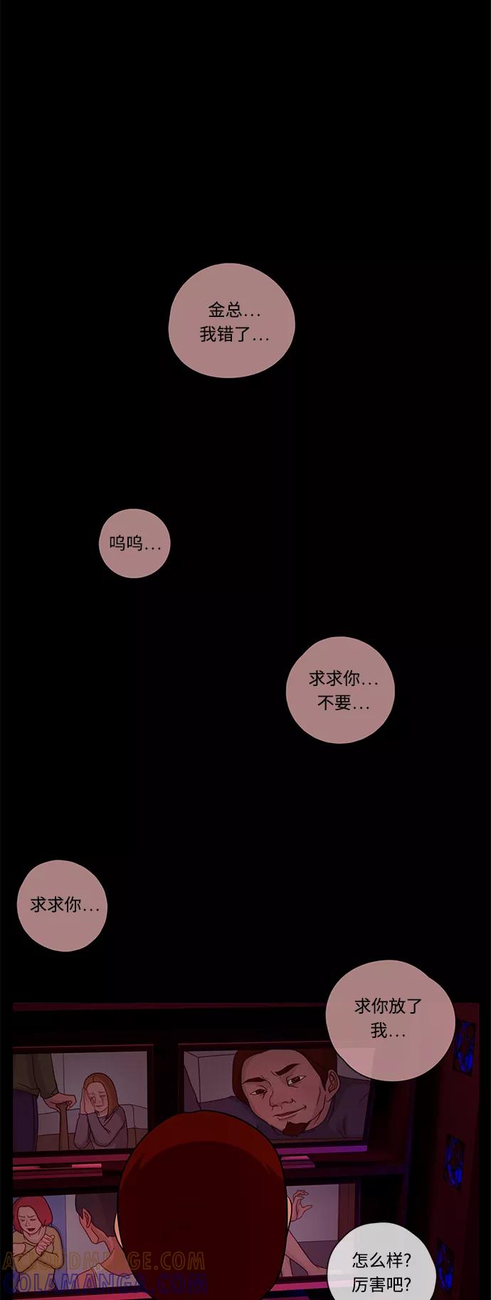 《妻子的秘密》[第27话] 白日梦（三） 第37页