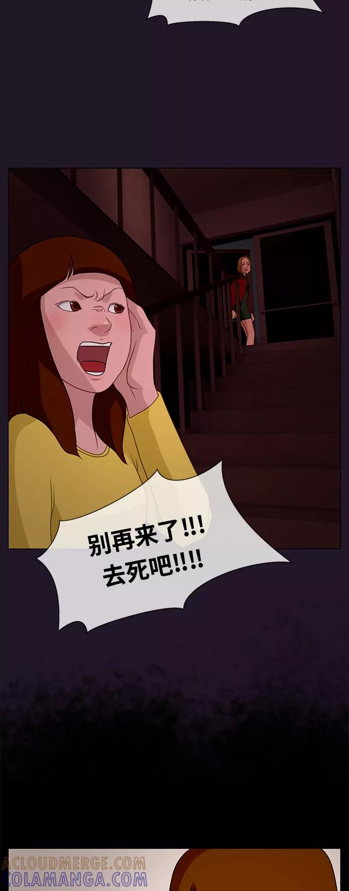 《妻子的秘密》[第27话] 白日梦（三） 第29页