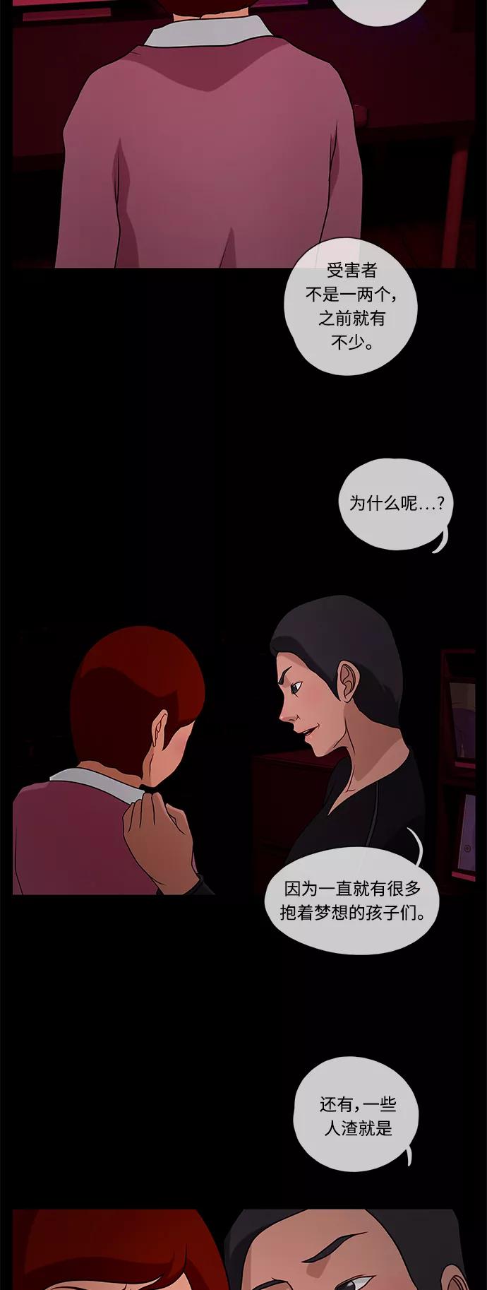 《妻子的秘密》[第27话] 白日梦（三） 第38页