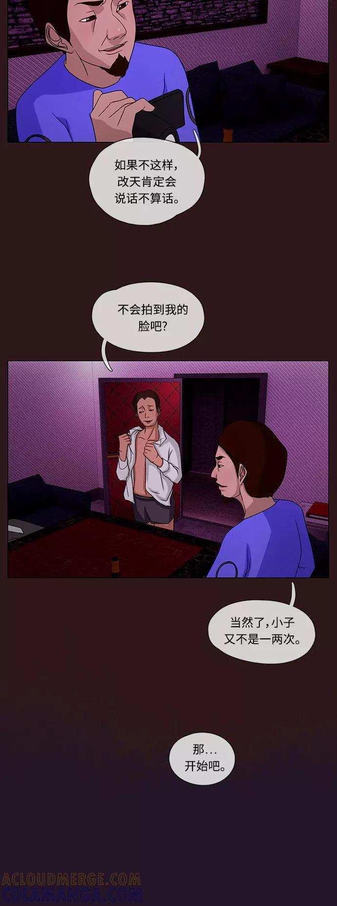 《妻子的秘密》[第27话] 白日梦（三） 第23页