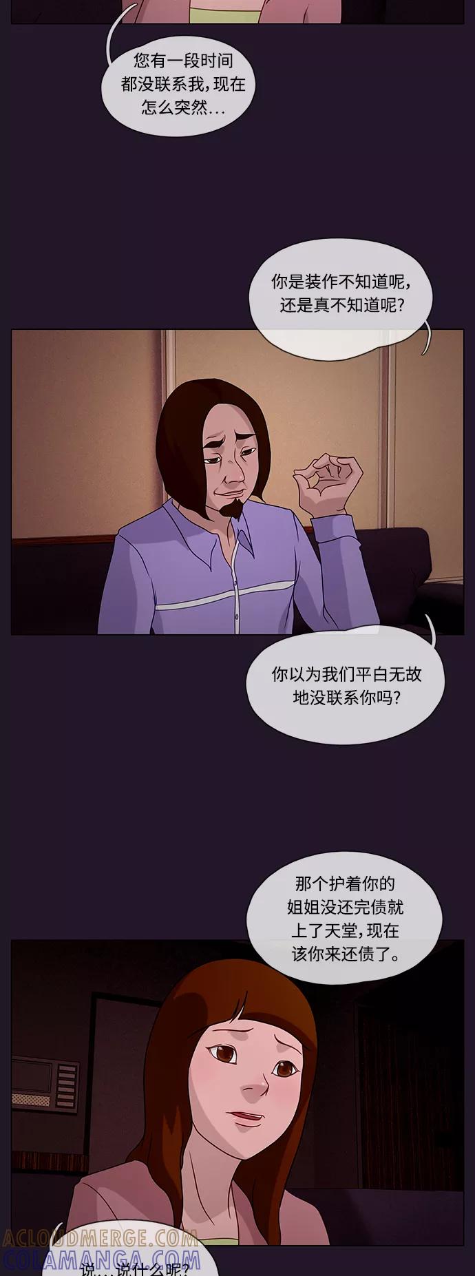 《妻子的秘密》[第27话] 白日梦（三） 第17页