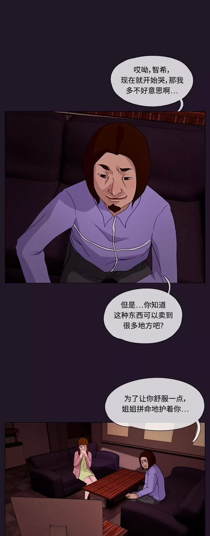 《妻子的秘密》[第27话] 白日梦（三） 第24页
