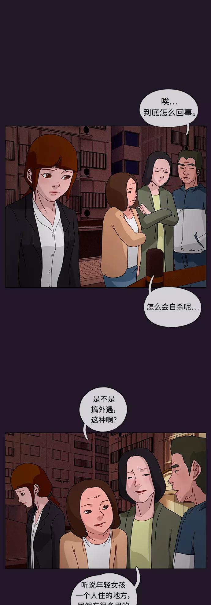 《妻子的秘密》[第27话] 白日梦（三） 第10页