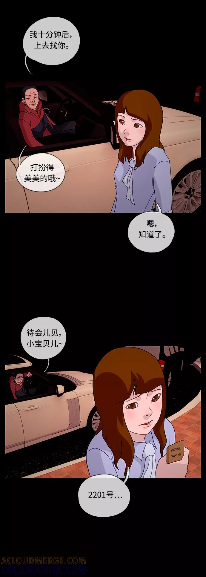 《妻子的秘密》[第28话] 伪装 第25页