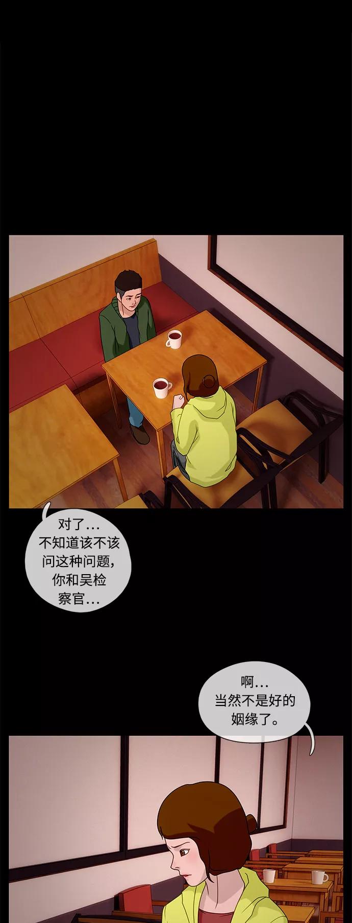 《妻子的秘密》[第28话] 伪装 第2页