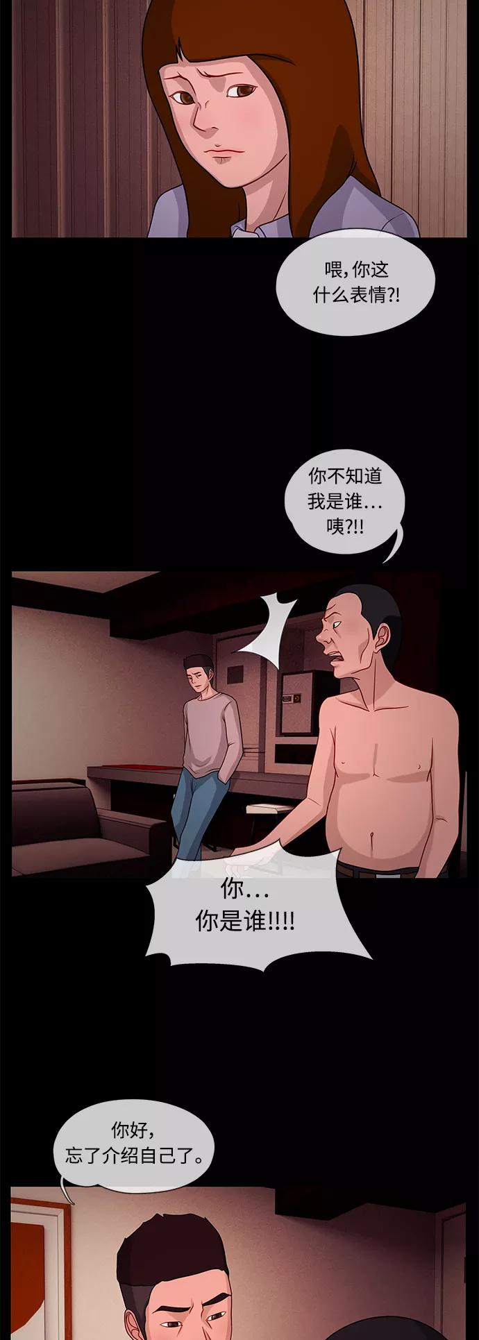 《妻子的秘密》[第28话] 伪装 第28页
