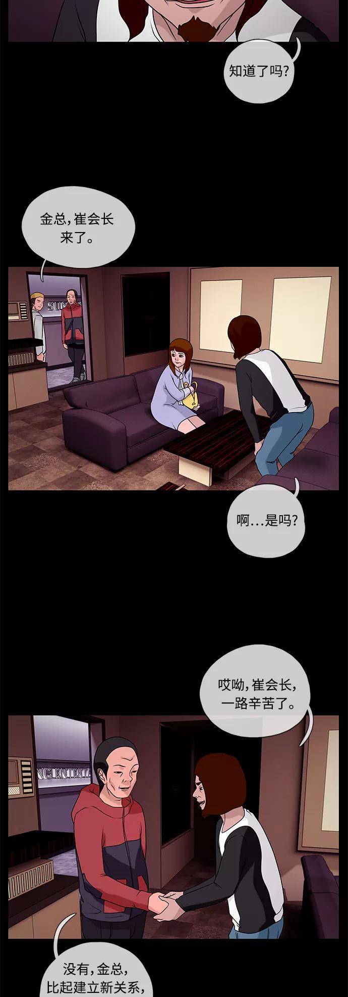 《妻子的秘密》[第28话] 伪装 第14页