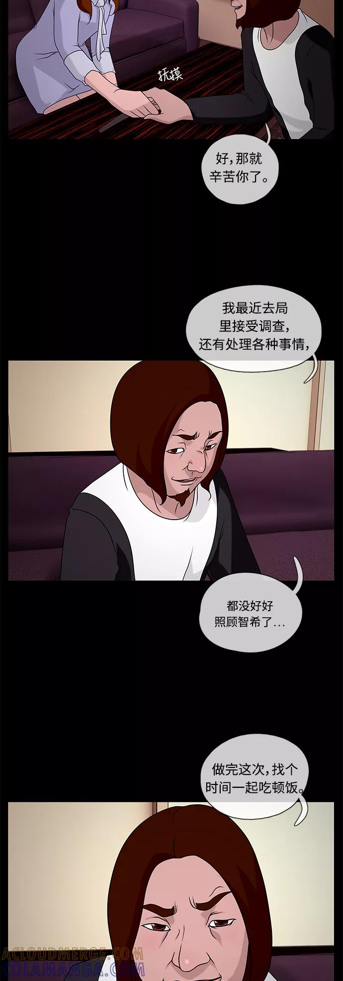 《妻子的秘密》[第28话] 伪装 第13页