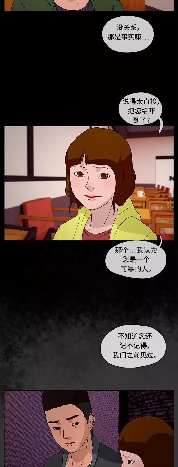 《妻子的秘密》[第28话] 伪装 第4页