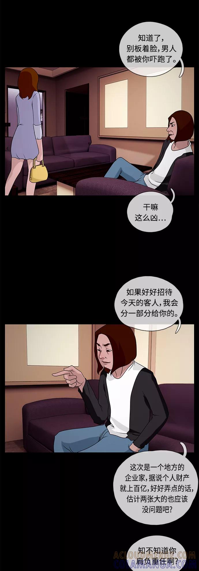 《妻子的秘密》[第28话] 伪装 第11页