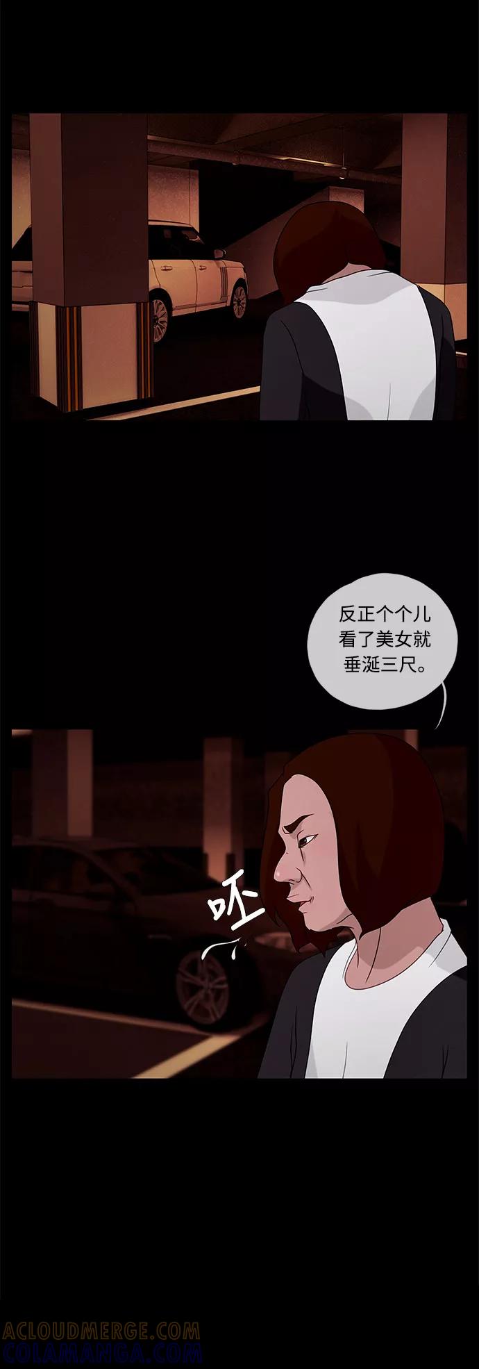 《妻子的秘密》[第28话] 伪装 第21页