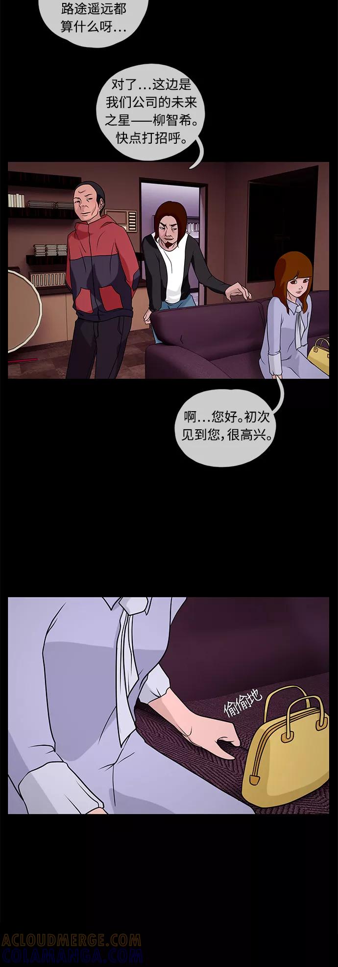 《妻子的秘密》[第28话] 伪装 第15页
