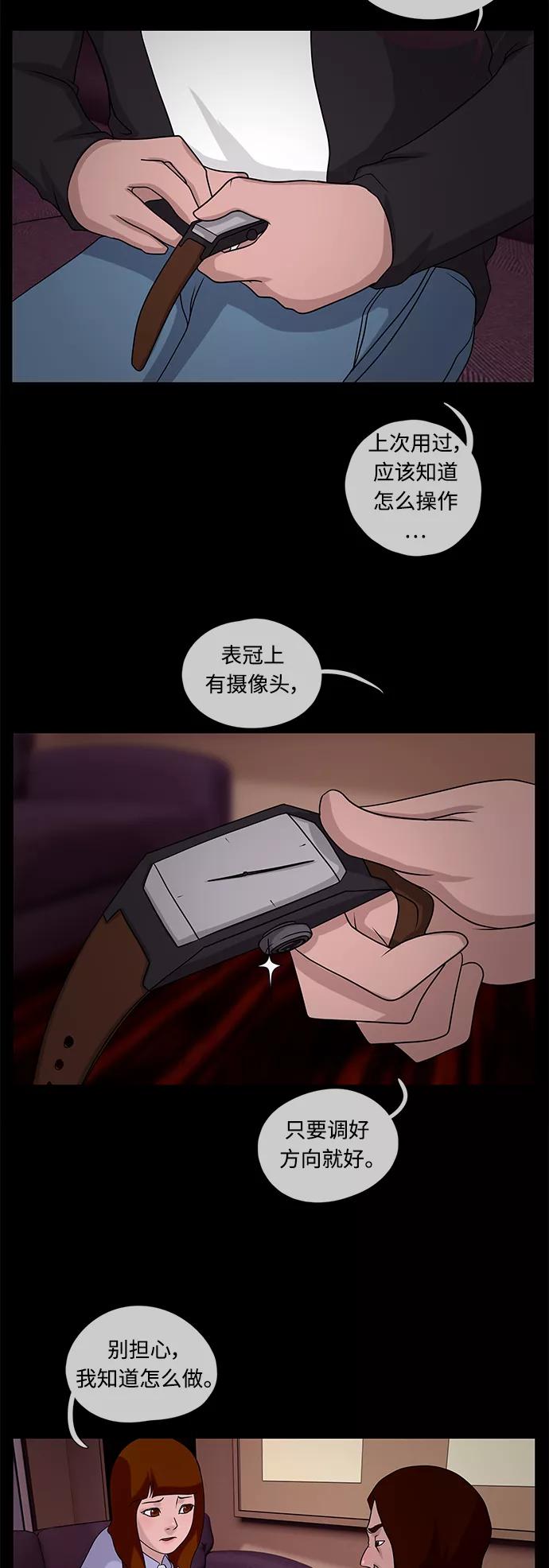 《妻子的秘密》[第28话] 伪装 第12页