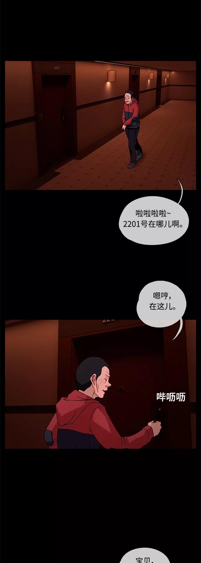 《妻子的秘密》[第28话] 伪装 第26页