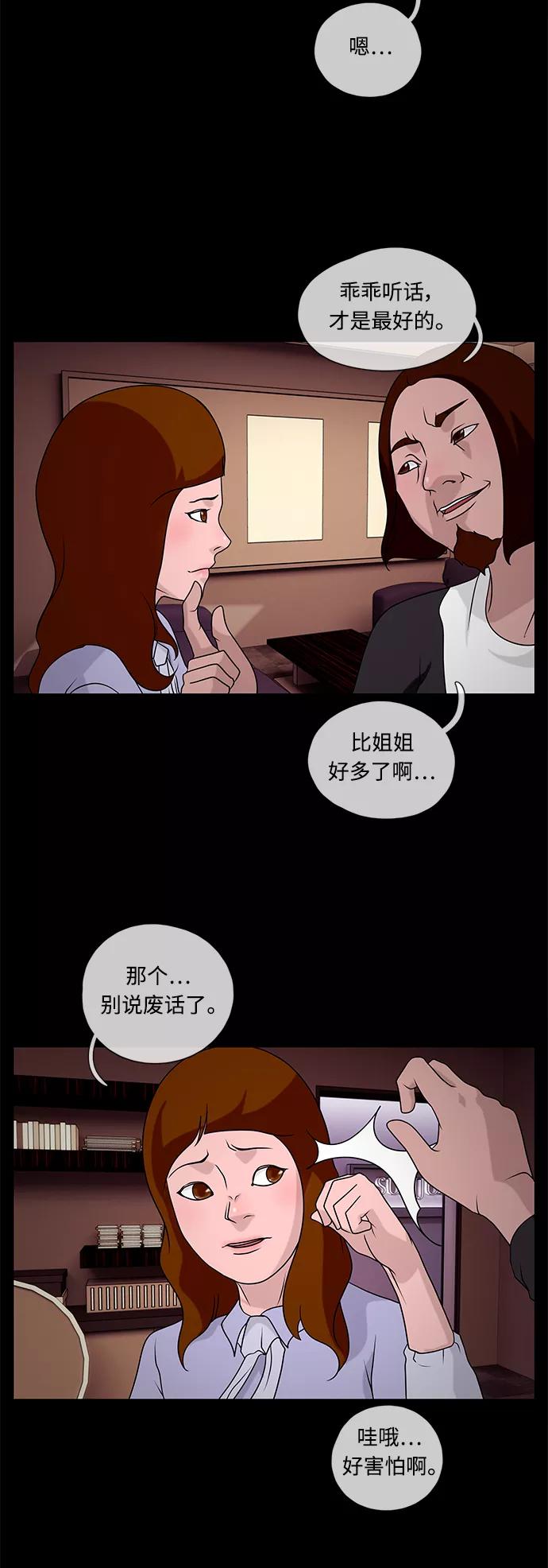 《妻子的秘密》[第28话] 伪装 第10页