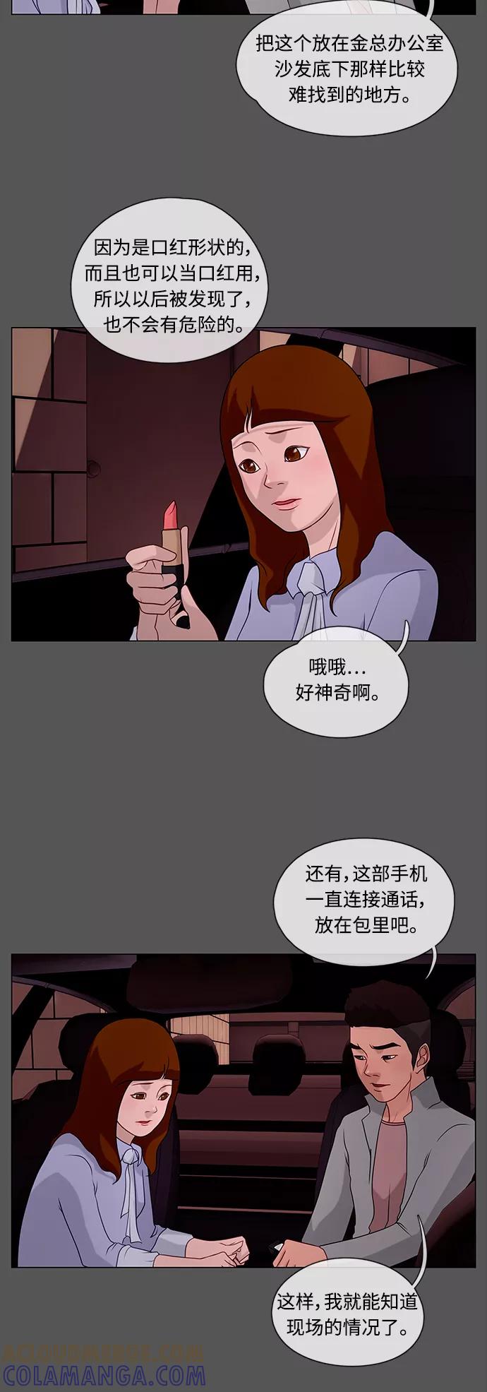 《妻子的秘密》[第28话] 伪装 第17页