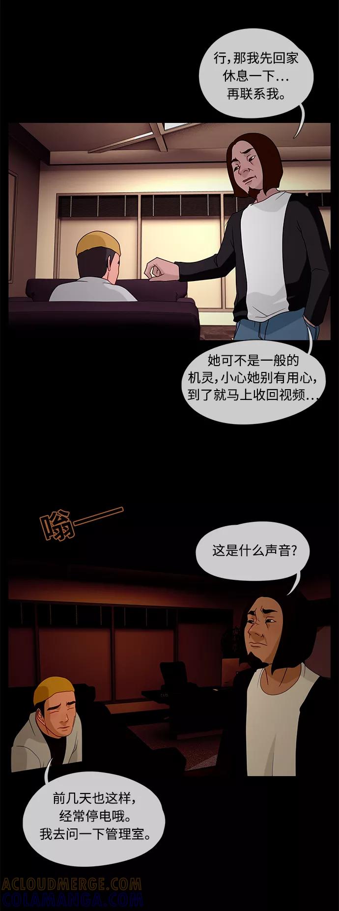 《妻子的秘密》[第28话] 伪装 第31页