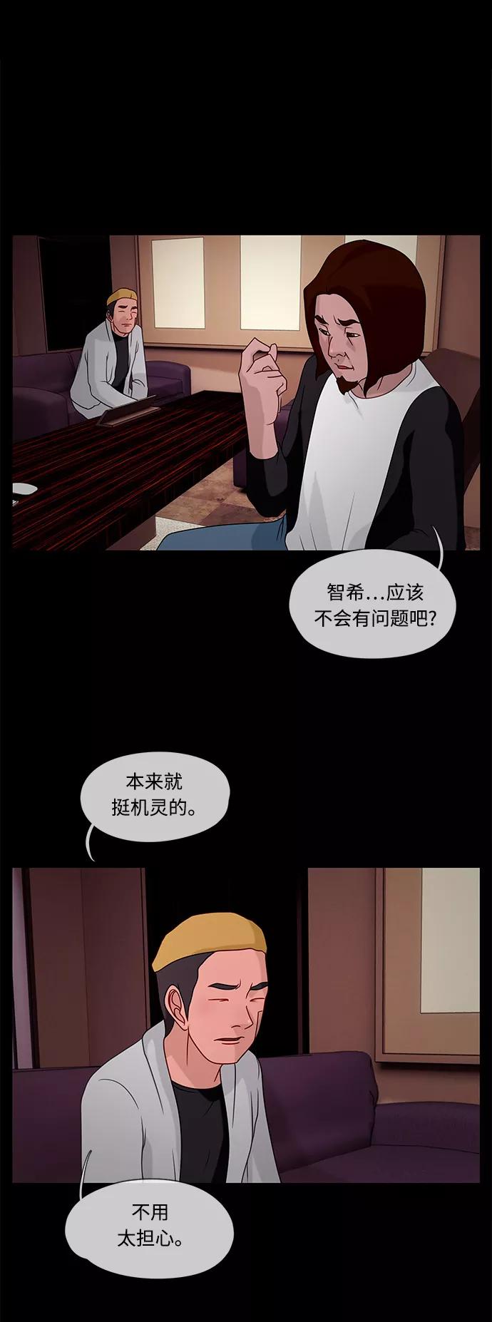 《妻子的秘密》[第28话] 伪装 第30页