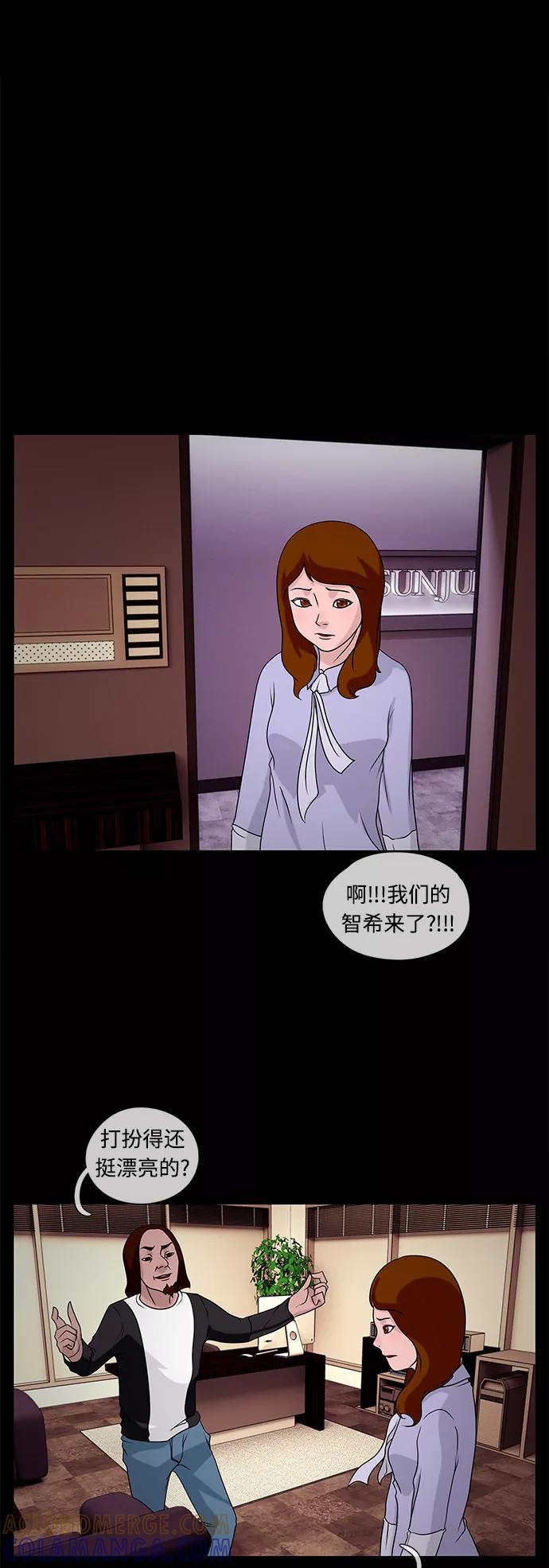 《妻子的秘密》[第28话] 伪装 第9页