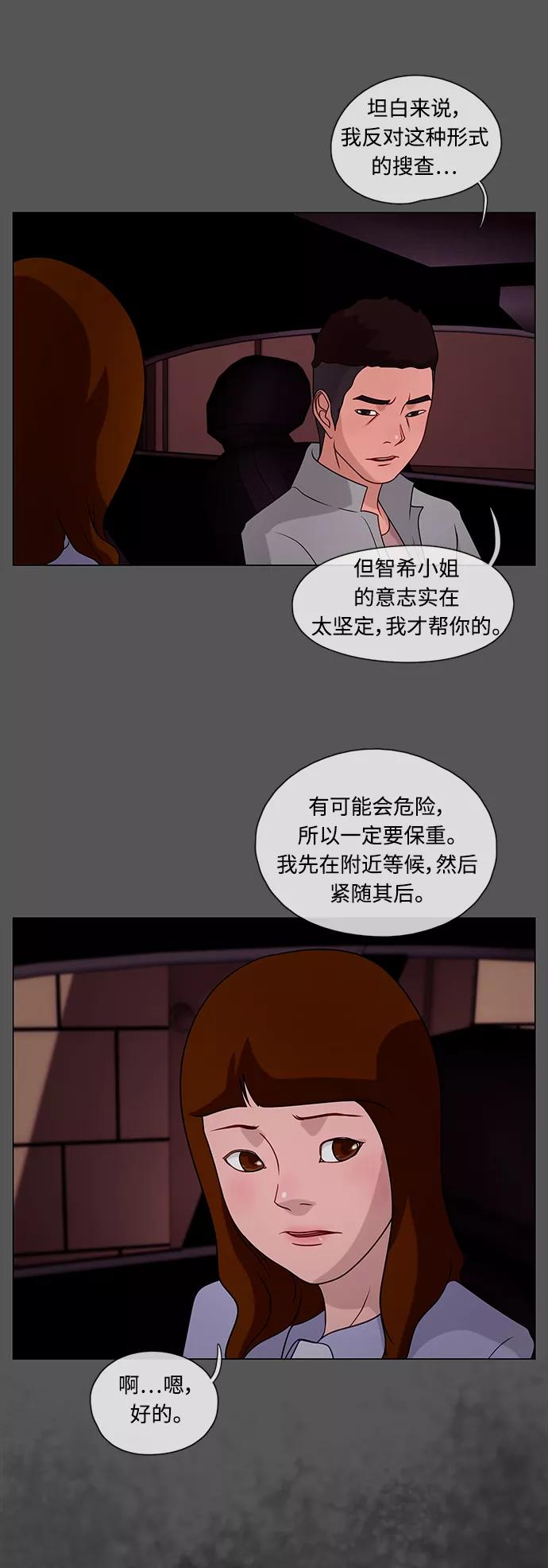 《妻子的秘密》[第28话] 伪装 第18页