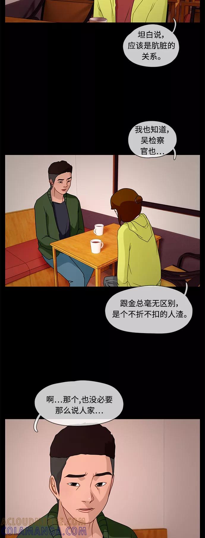 《妻子的秘密》[第28话] 伪装 第3页