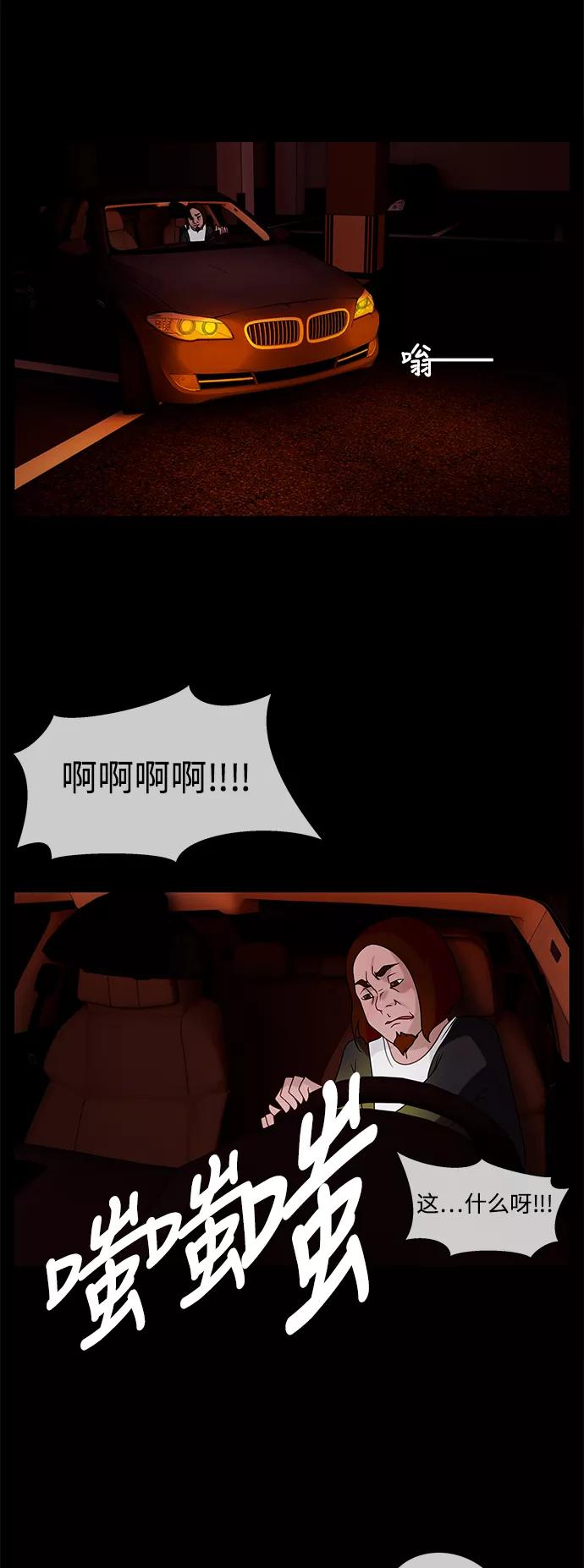 《妻子的秘密》[第28话] 伪装 第34页
