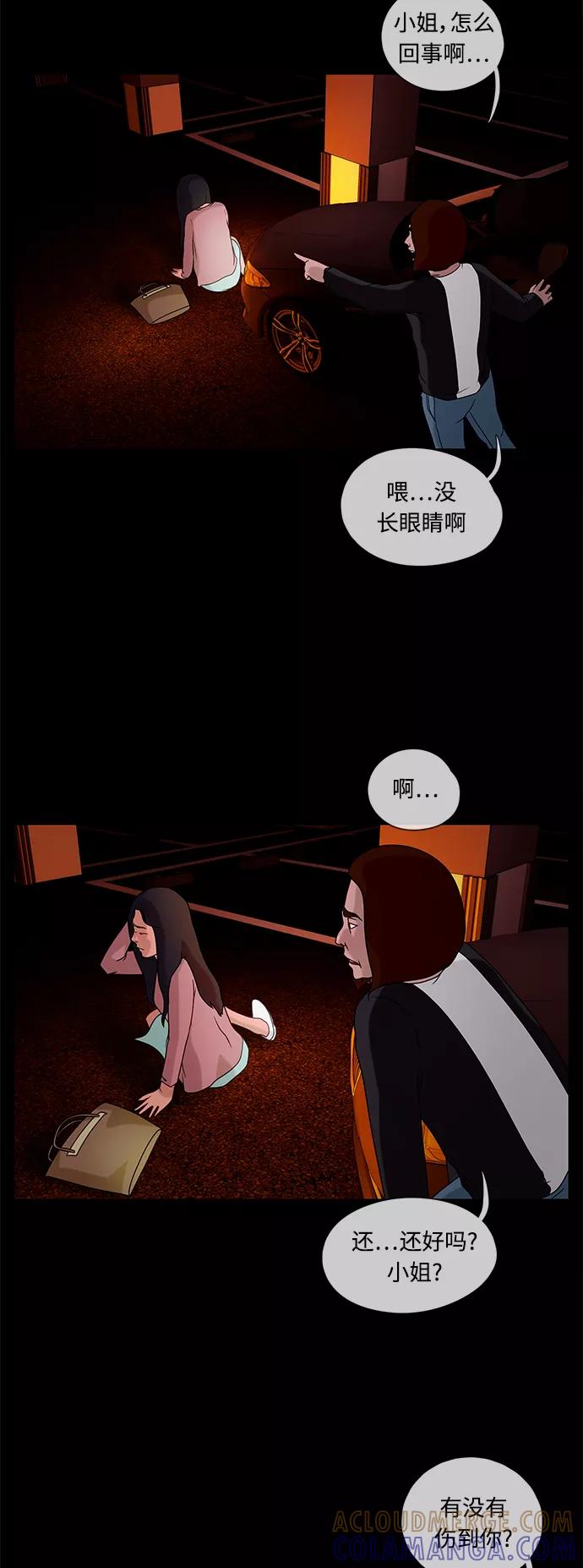 《妻子的秘密》[第28话] 伪装 第35页