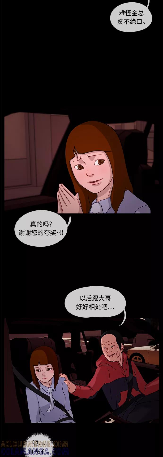 《妻子的秘密》[第28话] 伪装 第23页