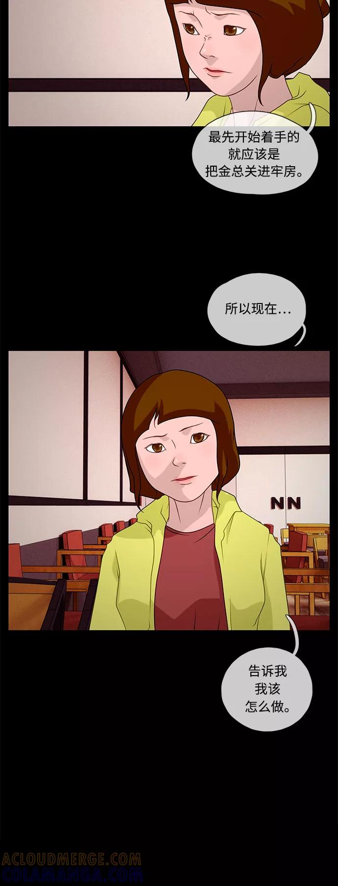 《妻子的秘密》[第28话] 伪装 第7页