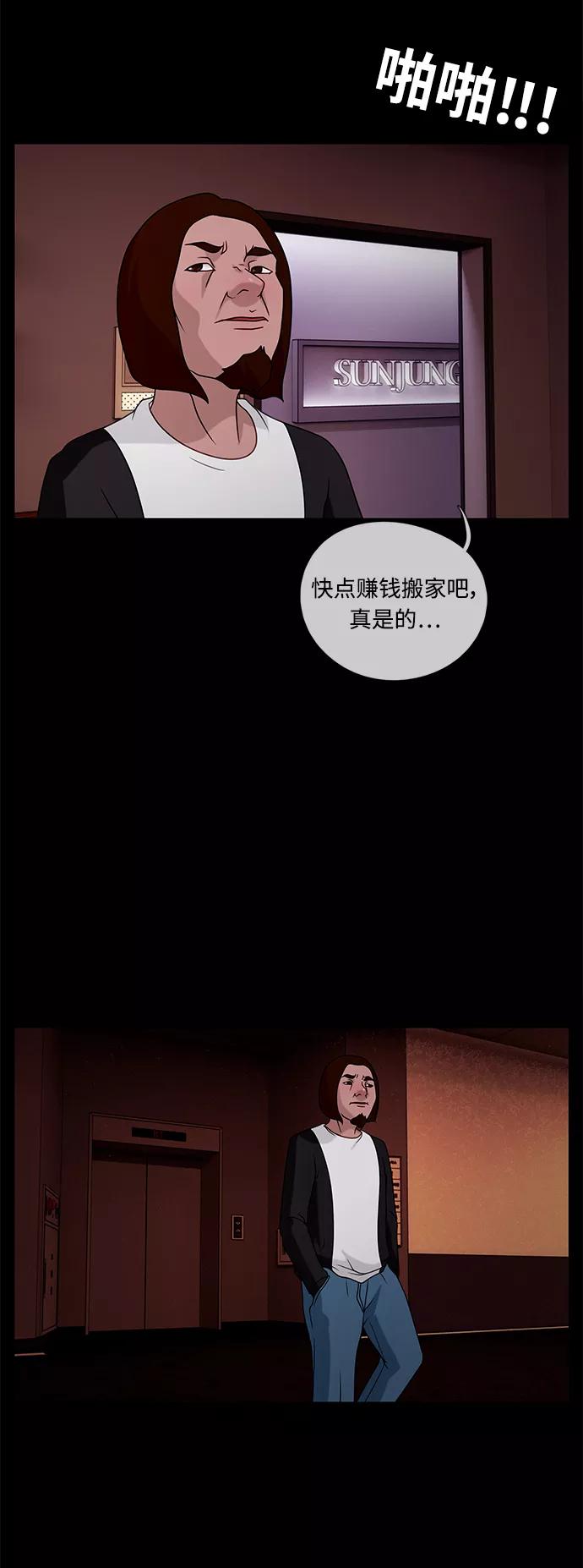 《妻子的秘密》[第28话] 伪装 第32页