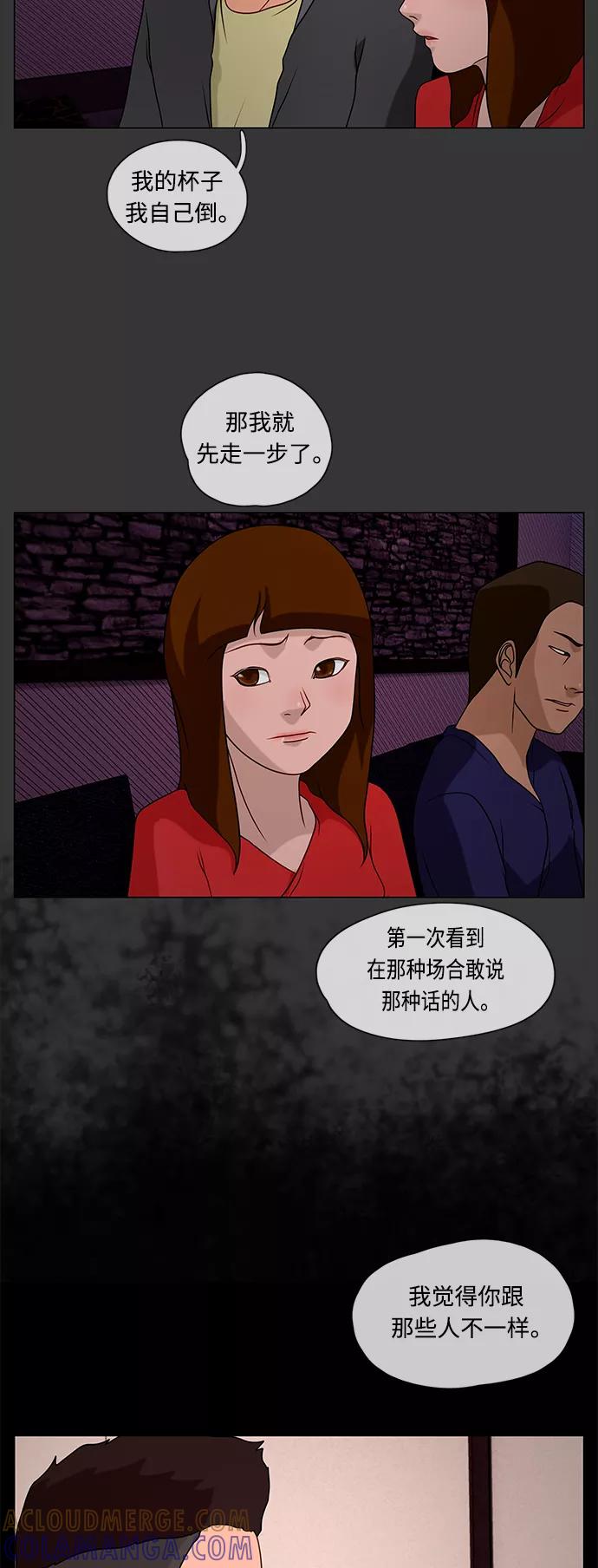 《妻子的秘密》[第28话] 伪装 第5页