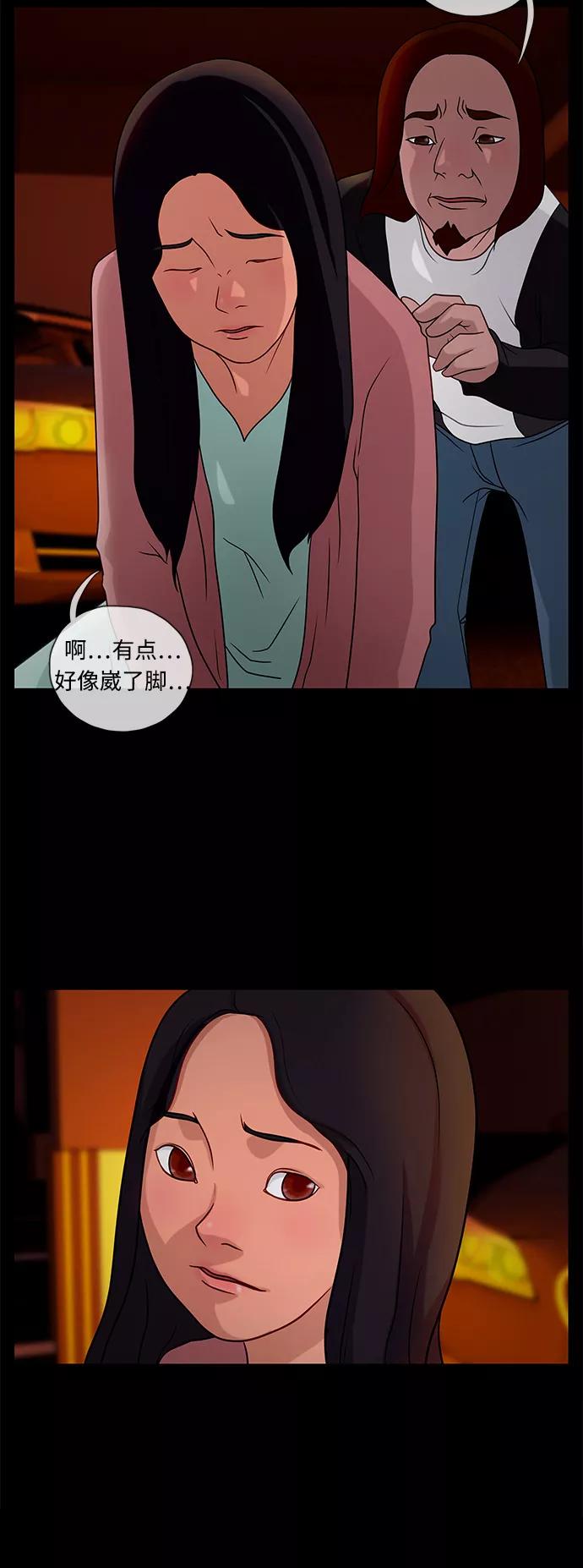 《妻子的秘密》[第28话] 伪装 第36页