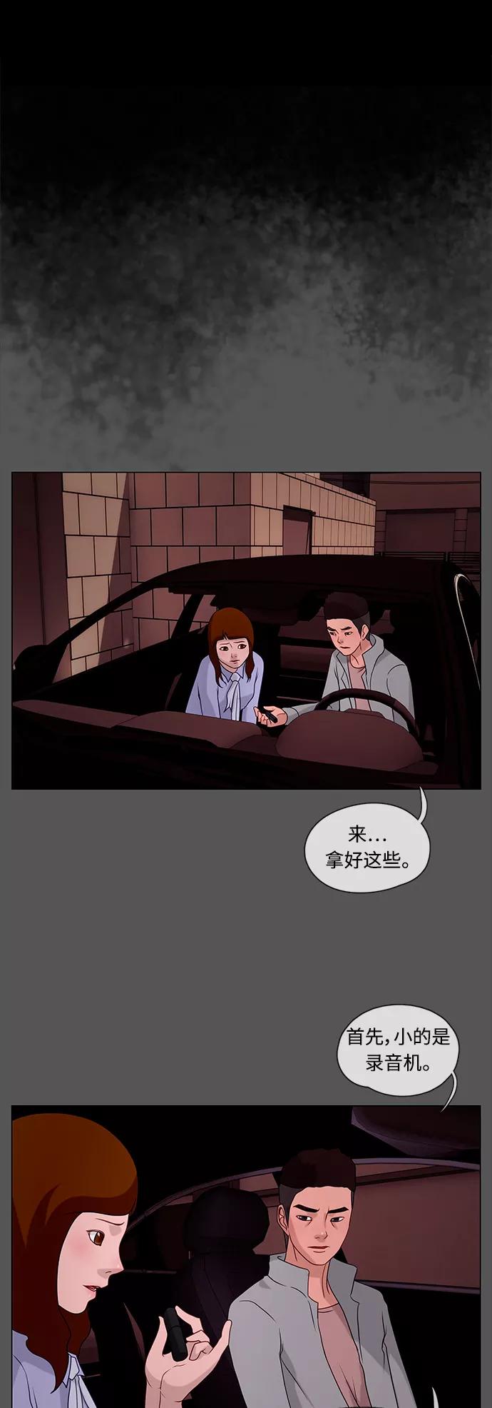 《妻子的秘密》[第28话] 伪装 第16页
