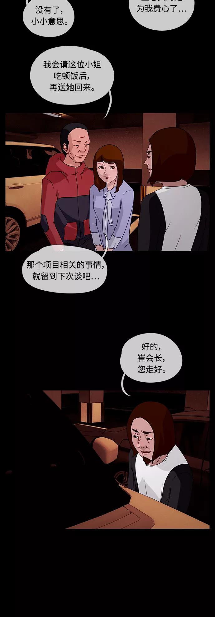 《妻子的秘密》[第28话] 伪装 第20页