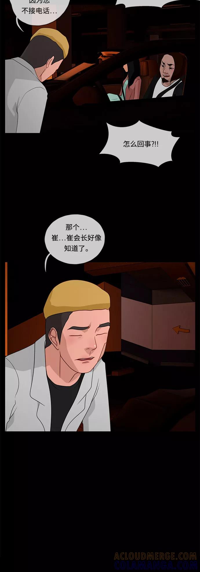 《妻子的秘密》[第29话] 揪尾巴 第7页