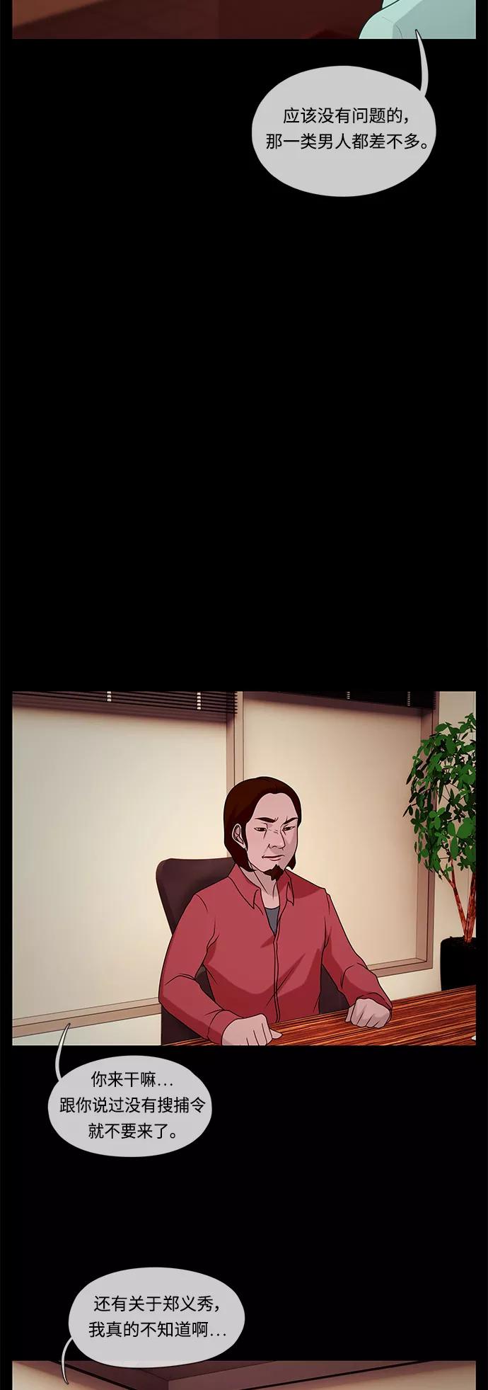 《妻子的秘密》[第29话] 揪尾巴 第20页