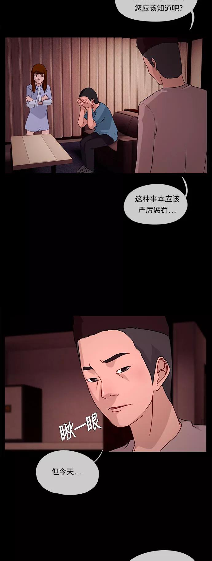 《妻子的秘密》[第29话] 揪尾巴 第12页