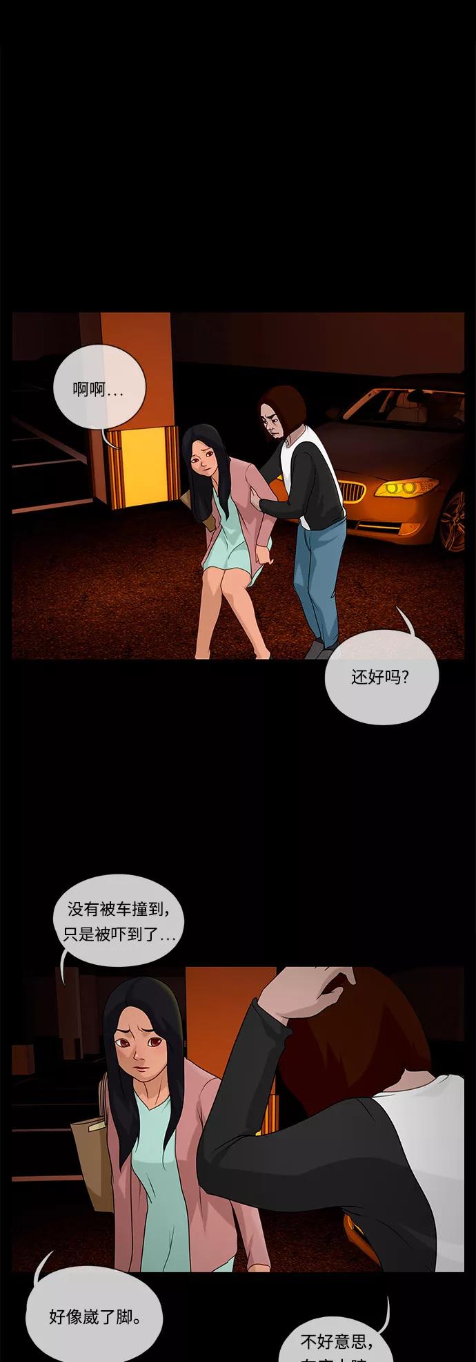 《妻子的秘密》[第29话] 揪尾巴 第2页