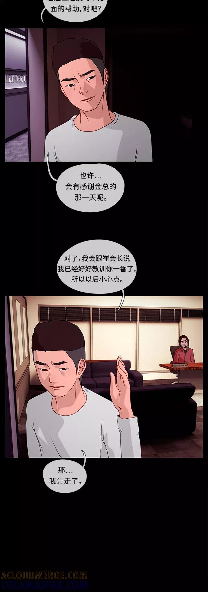 《妻子的秘密》[第29话] 揪尾巴 第25页