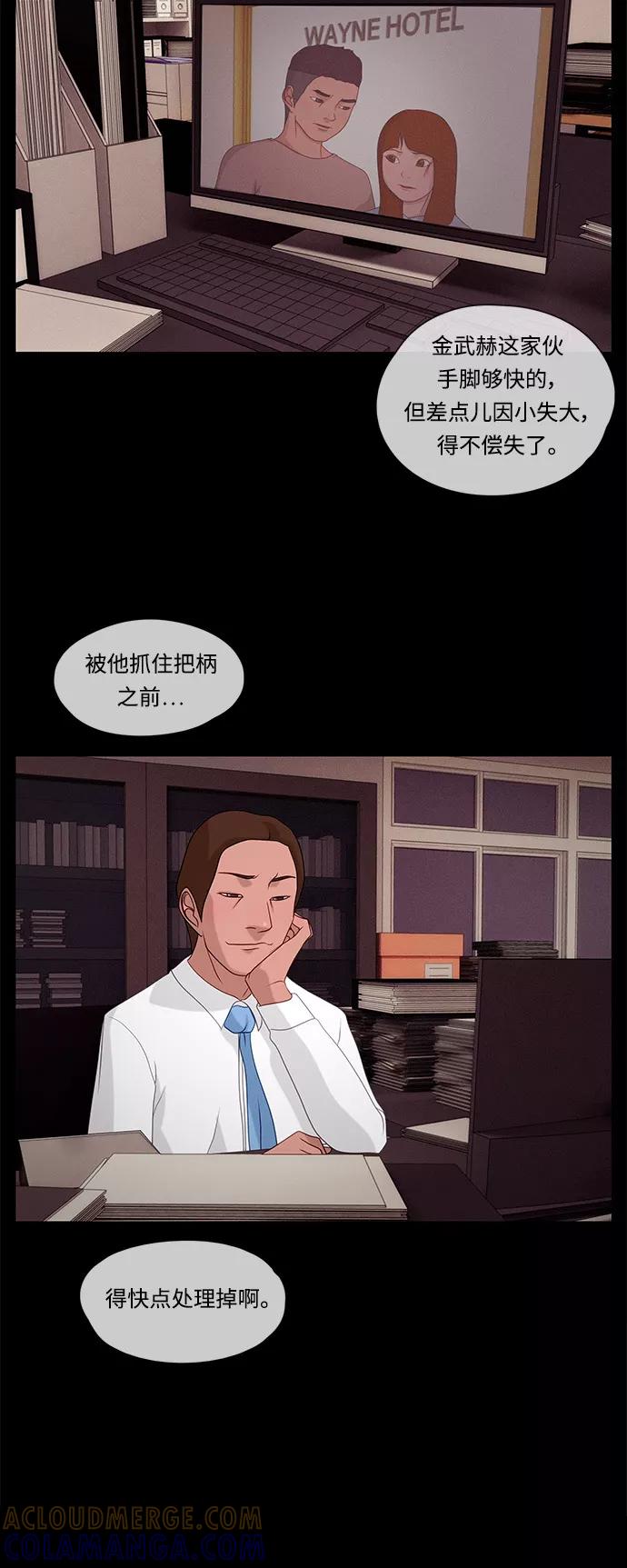 《妻子的秘密》[第29话] 揪尾巴 第37页