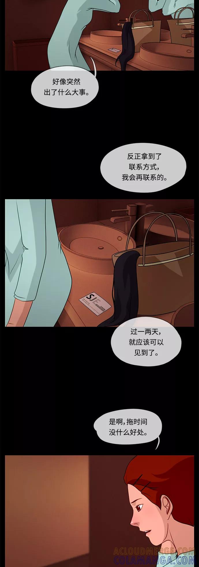 《妻子的秘密》[第29话] 揪尾巴 第19页