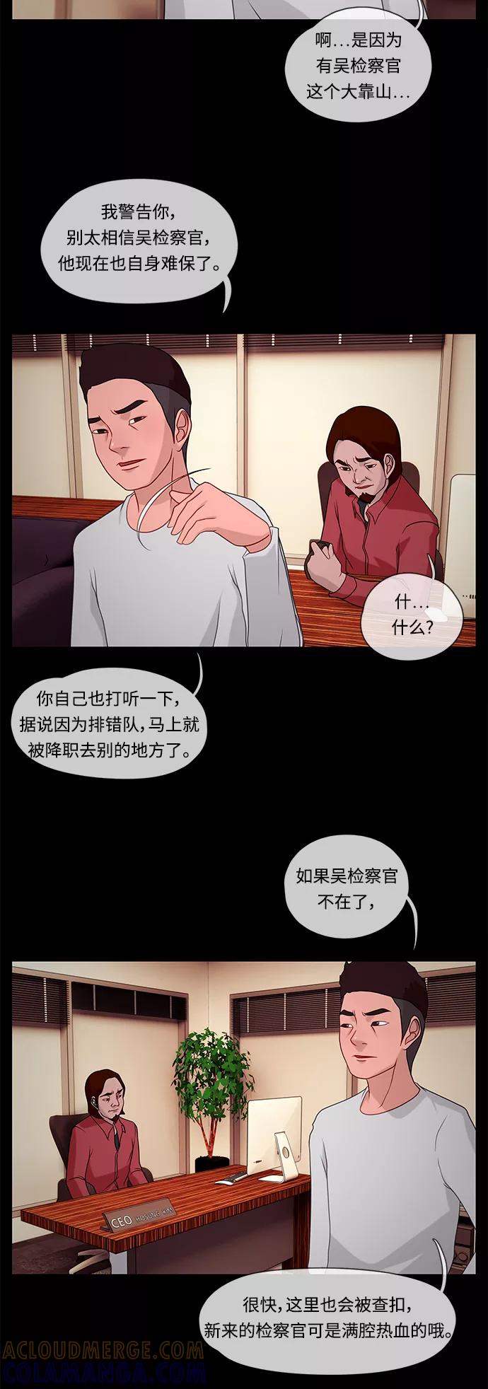 《妻子的秘密》[第29话] 揪尾巴 第23页