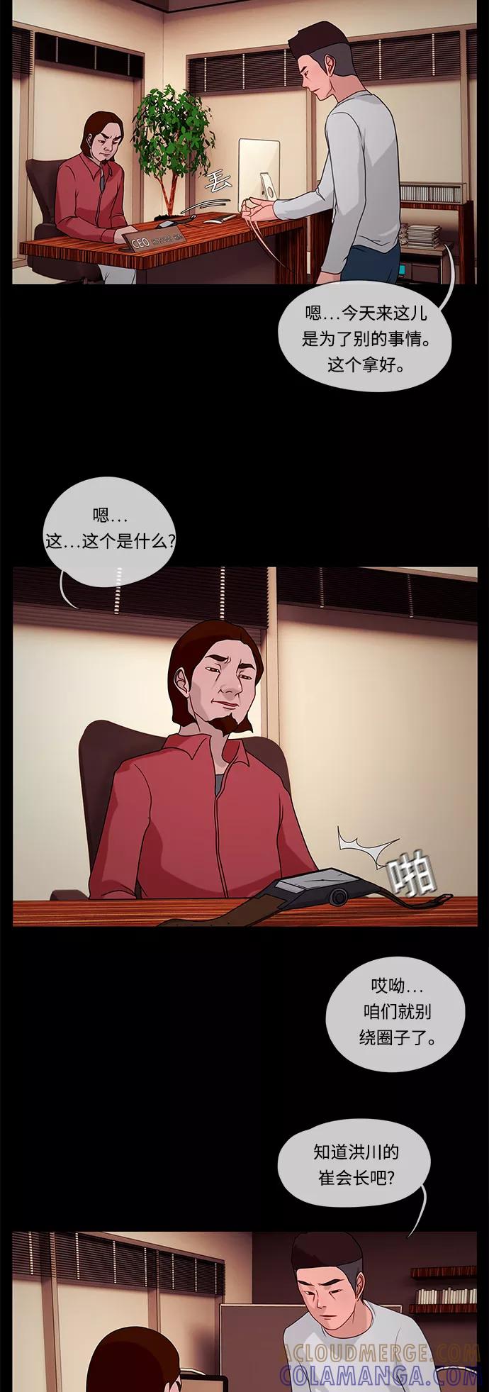 《妻子的秘密》[第29话] 揪尾巴 第21页