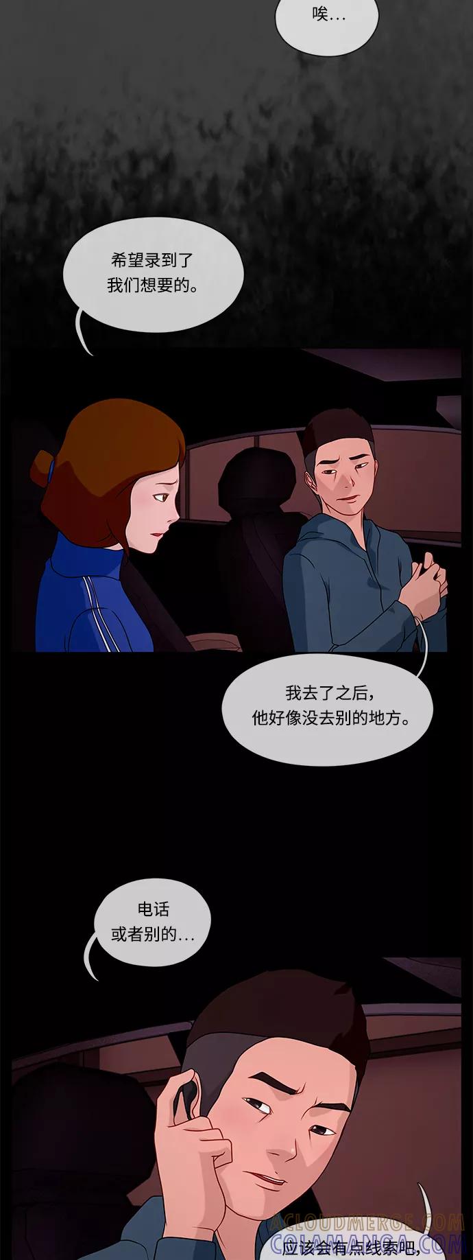 《妻子的秘密》[第29话] 揪尾巴 第29页