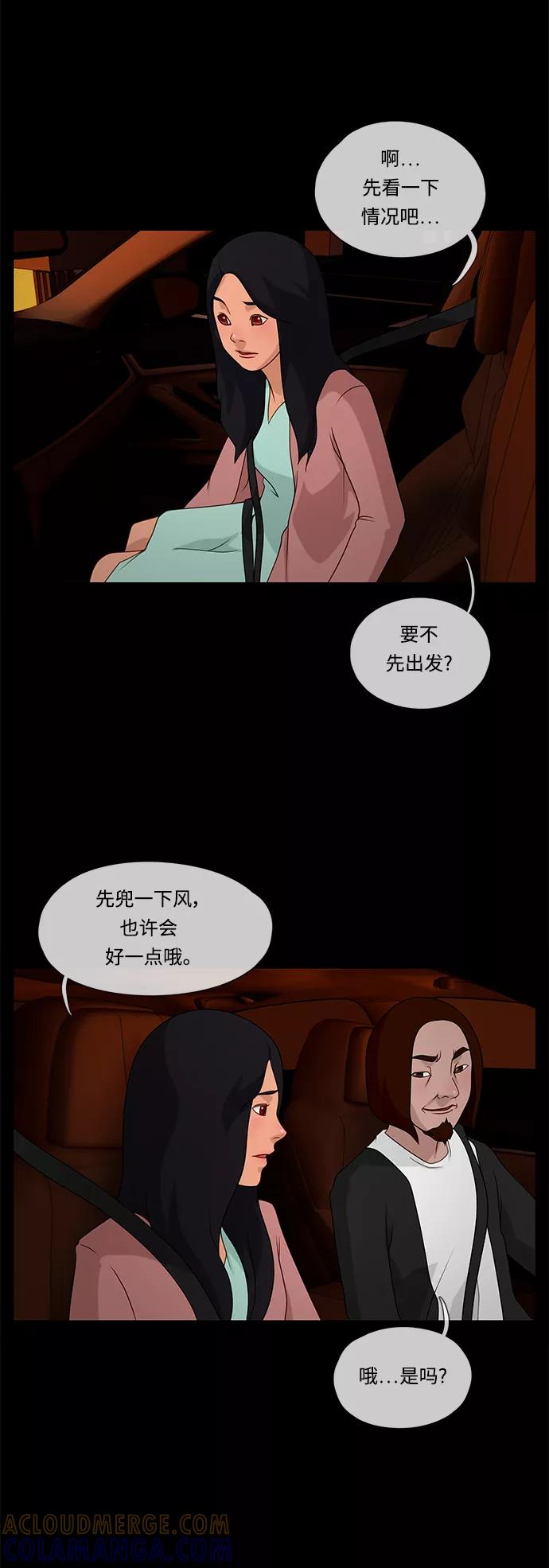 《妻子的秘密》[第29话] 揪尾巴 第5页