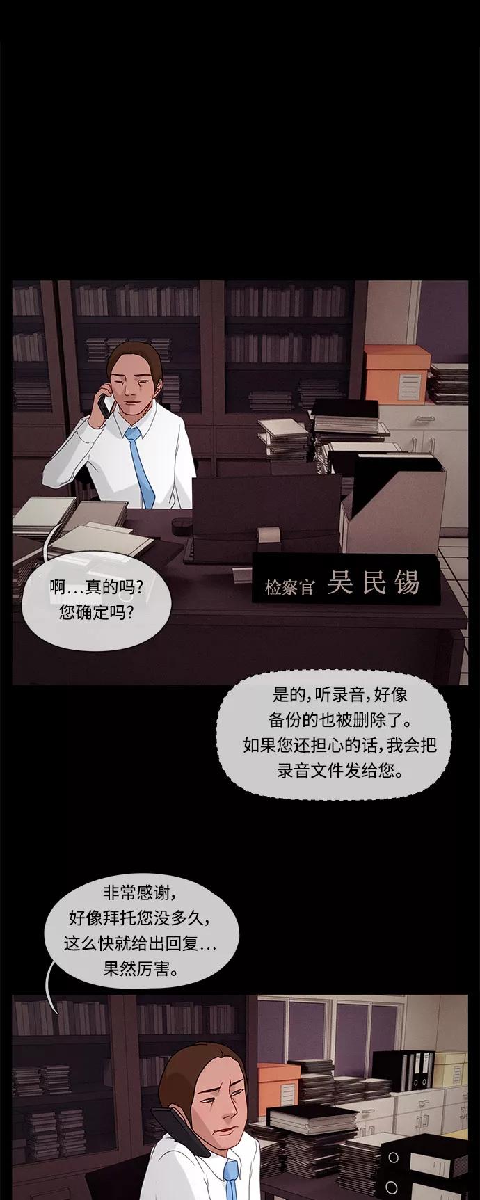 《妻子的秘密》[第29话] 揪尾巴 第34页