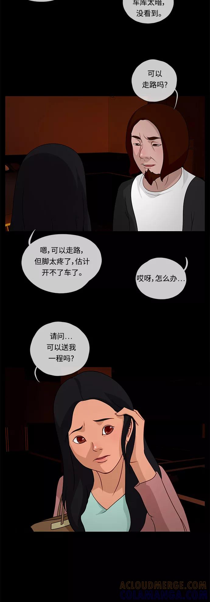 《妻子的秘密》[第29话] 揪尾巴 第3页