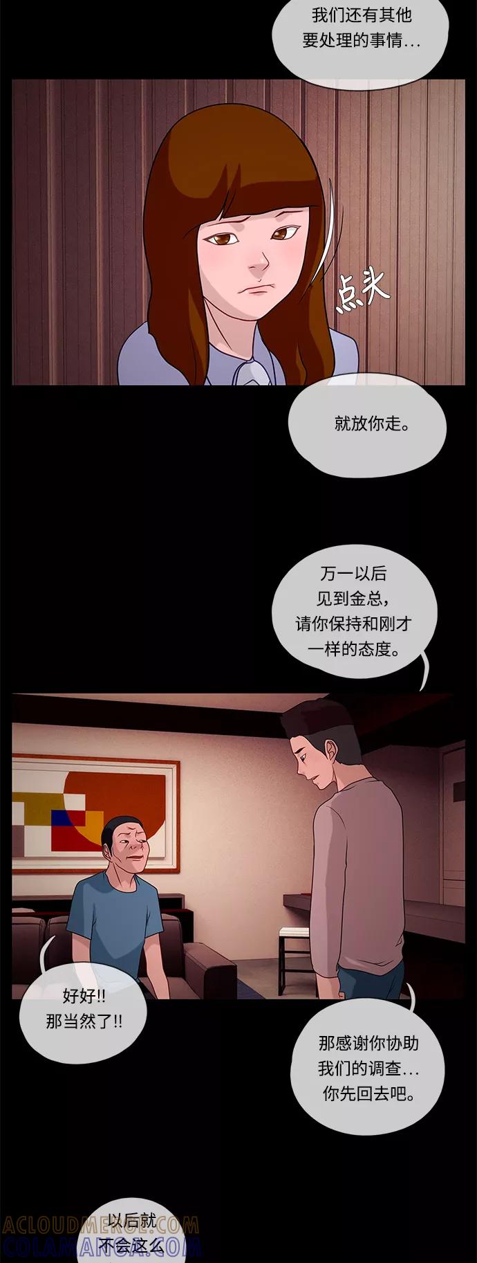 《妻子的秘密》[第29话] 揪尾巴 第13页